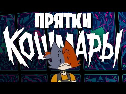 Видео: КОШМАРНЫЕ ПРЯТКИ ФОРТНАЙТ(я выиграл?)
