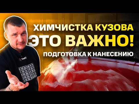 Видео: НЕ НАНОСИ НИЧЕГО НА АВТОМОБИЛЬ, ПОКА НЕ ПОСМОТРИШЬ ЭТО ВИДЕО!