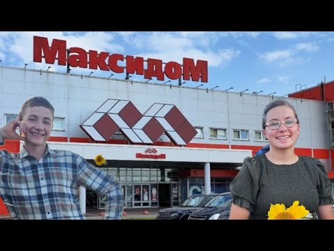 Видео: “Cora & Wes Take on Maxidom!( Максидом)🛒 Russia’s Mega Home Store Adventure”