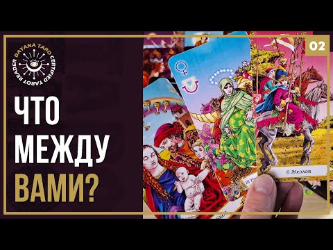Видео: КАК ОТНОШЕНИЯ ПОВЛИЯЛИ НА ВАС ⁉️ И НА МУЖЧИНУ 💔 ТАРО