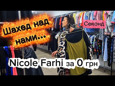 Видео: СЕКОНД: спідниця з шовку за 0 грн 🤯 пакет речей за 70 грн 💥Завоз vs останній день! Шахед над нами 😢