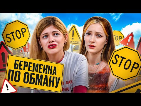 Видео: БОСС КРАСНЫХ ФЛАГОВ | Беременна по обману