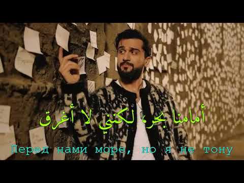 Видео: جوني - دعي روحك تتحدث - أغنية روسية مترجمة JONY   Излей душу