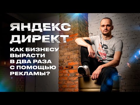 Видео: Алгоритм работы с рекламой для малого бизнеса. Как вырасти х2 по выручке и прибыли?