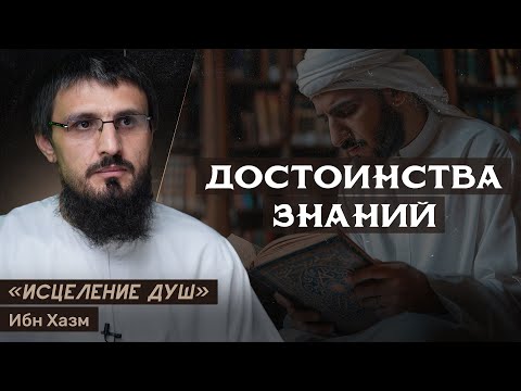 Видео: Достоинства знаний