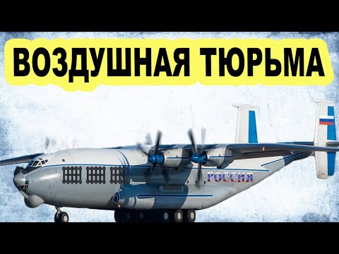 Видео: Этап который зеки боятся больше всего! Каких заключенных перевозят самолетами