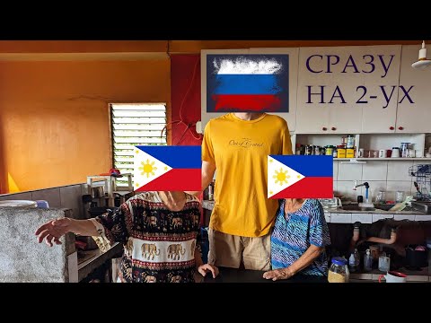 Видео: Почему НЕЛЬЗЯ жениться на филиппинке? (ТОЛЬКО для мужиков)