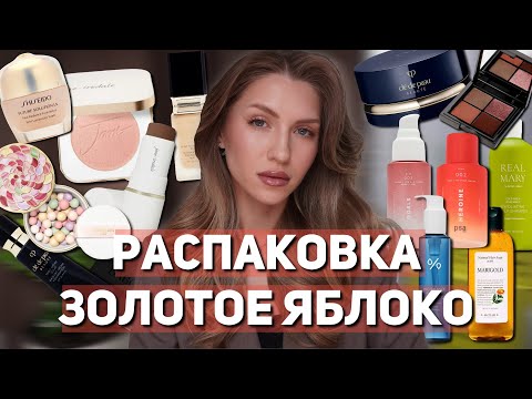 Видео: Большая РАСПАКОВКА из ЗОЛОТОГО ЯБЛОКА 🍏 |RATED GREEN, CLÉ DE PEAU, JANE IREDALE, GUERLAIN, ANNBEAUTY
