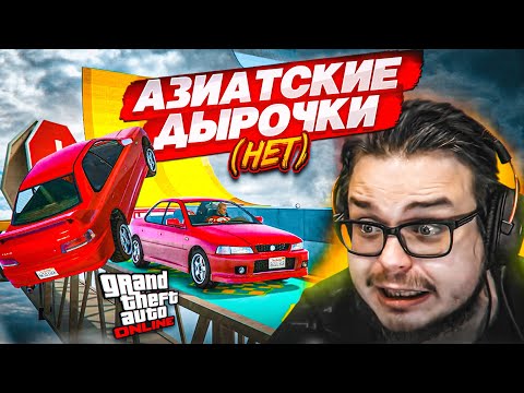 Видео: ЭТО НАШИ ПЕРВЫЕ АЗИАТСКИЕ ДЫРОЧКИ В GTA 5?! (или нет?!)