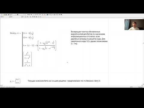 Видео: 06 Пример расчета вероятностей для алгоритма BCJR в Mathcad.
