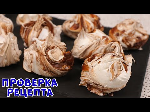 Видео: ВКУСНЕЕ ЗЕФИРА И МАРШМЭЛЛОУ ✧ Мраморный Десерт который Всех Удивит! [мраморное безе]