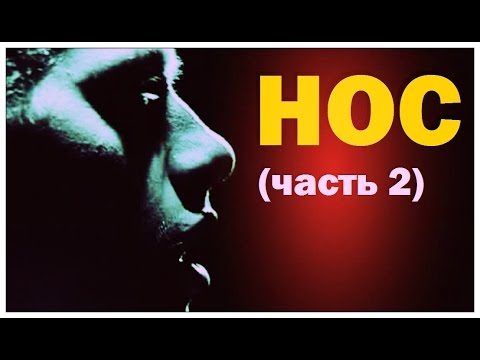 Видео: Галилео. Нос (часть.2)