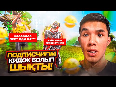 Видео: 😱Подписчигім Мені Алдап АККАУНТЫМДЫ ҰРЛАП КЕТТІ! ҚАЗАҚША ФРИ ФАЕР