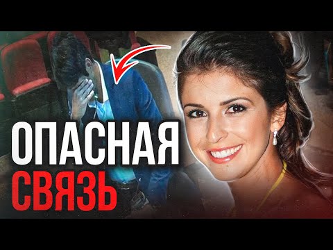 Видео: Она попала в ловушку! История Сесилии Хаддад. Тру Крайм истории