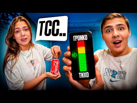 Видео: Будь ТИШЕ ВСЕХ чтобы ВЫЖИТЬ! ЧЕЛЛЕНДЖ на 50 000 рублей! (feat. Дима Дарти, Ксюша)