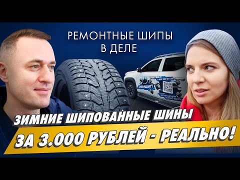 Видео: ДОШИПОВКА ШИН. БЫСТРО, ЛЕГКО, ВЫГОДНО 🤝💪
