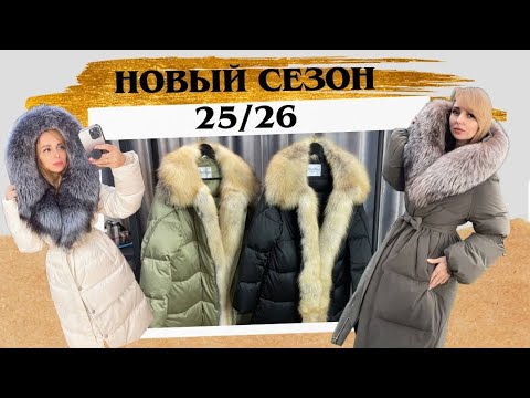 Видео: ОБЗОР ДЛИННЫХ ПУХОВИКОВ‼️