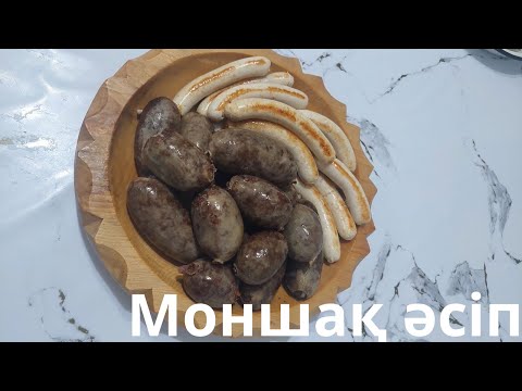 Видео: Ең дәмді әсіп. Осы рецебімді бәрі ұнатады. Жасаған күні барі желініп кетеді