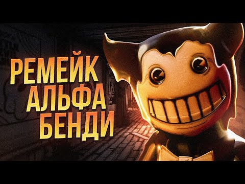 Видео: НОВЫЙ СТАРЫЙ БЕНДИ? Прохождение Out Of The Ink Machine | OOTIM (BATIM, BENDY | БАТИМ, БЕНДИ)