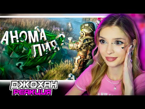 Видео: Собираю аномалии  STALCRAFT Johan и Marmok Реакция