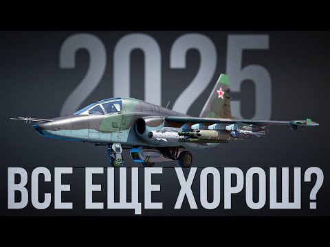 Видео: Су-25Т —  Лучший ударник СССР на 11.3 в 2025 году?