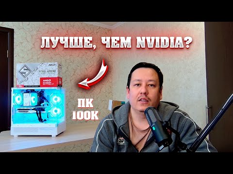 Видео: Сборка ПК за 100к. Выгодный игровой компьютер. Андервольт видеокарты amd 7700 xt.