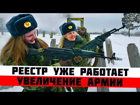 Видео: Реестр воинского учета уже работает в Москве. Увеличение численности армии