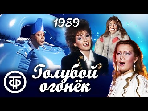 Видео: 🎄 С Новым годом поздравляет Останкино! "Голубой огонек" 1988/89 🎄