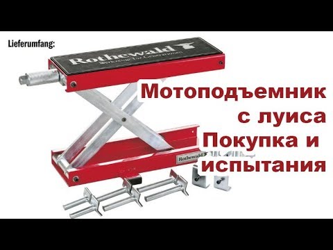 Видео: Мотоподъемник с луиса. 7500 р с доставкой .Покупка и испытания