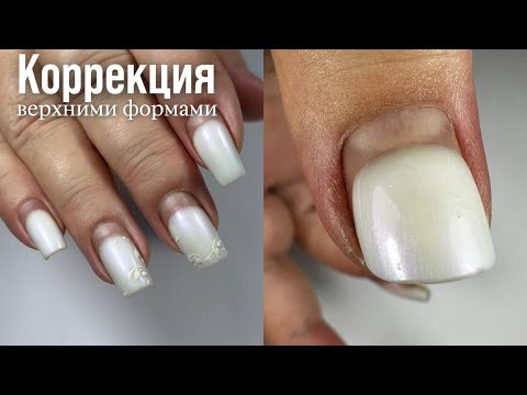 Видео: КОРРЕКЦИЯ ВЕРХНИМИ ФОРМАМИ. Виктория Авдеева