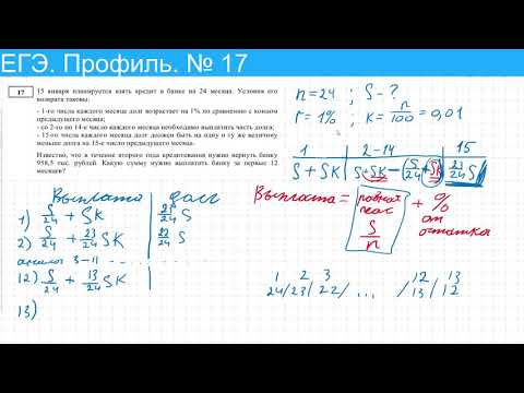 Видео: ЕГЭ математика 2021 профиль № 17  5 января планируется взять кредит в банке на 24 месяца