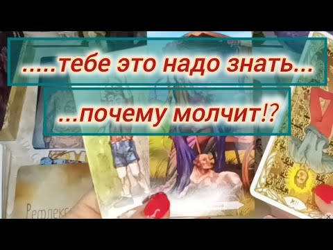 Видео: Тебе это надо знать‼️Почему мужчина молчит⁉️@magdar6V6