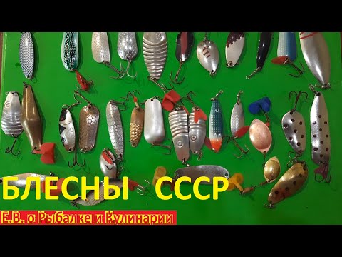 Видео: Музей рыболовных блесен из СССР.Какие блесны были в СССР.Советские легендарные блесны.