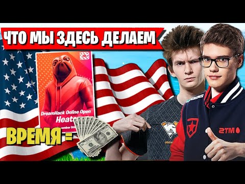 Видео: ПОПЫТКА НЕ ПЫТКА. TOOSE И JAMSIDE ИГРАЮТ NA DREAMHACK В ФОРТНАЙТ