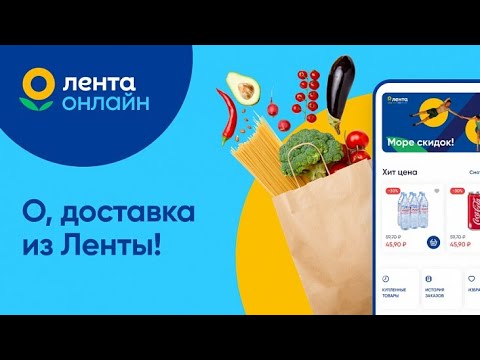 Видео: Вся правда о Лента Доставка!