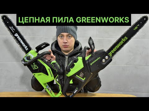 Видео: Аккумуляторная цепная пила Greenworks GD60CS40