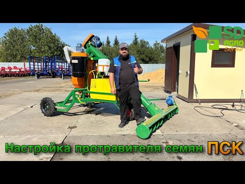 Видео: Руководство по настройке ПСК