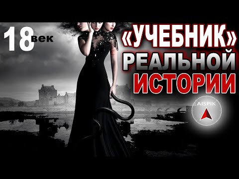 Видео: Потопы 1675  и 1842 годов! Хронологические перескоки фальсификаторов в 37 и 18 лет
