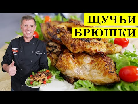 Видео: Жареные щучьи брюшки и печёнка | Вымоченные в молоке | ENG SUB | 4K.