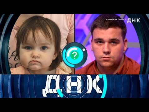 Видео: ДНК 2025 | «Измена на пороге» 1080HD