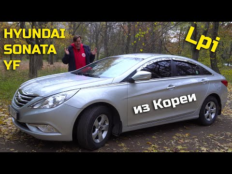 Видео: Hyundai Sonata. Авто из Кореи на газу - что к нам везут с аукционов 💥