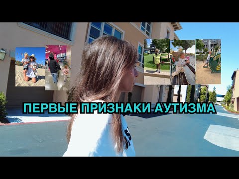 Видео: Первые признаки аутизма. История Марка