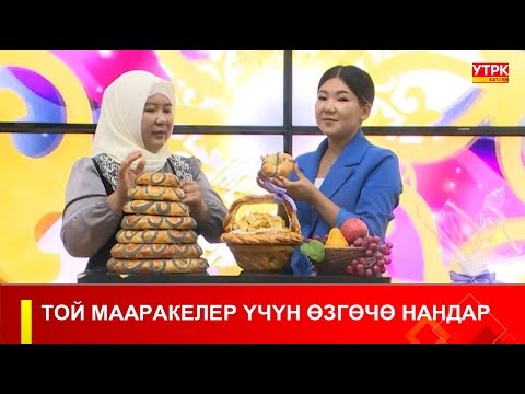 Видео: ТАҢКЫ БАТКЕН: НАН ЖАСОО