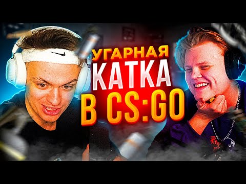Видео: САМАЯ УГАРНАЯ КАТКА В КС ГО С ФРИКАМИ / БУСТЕР ИГРАЕТ В КС ГО / BUSTER PENCIL