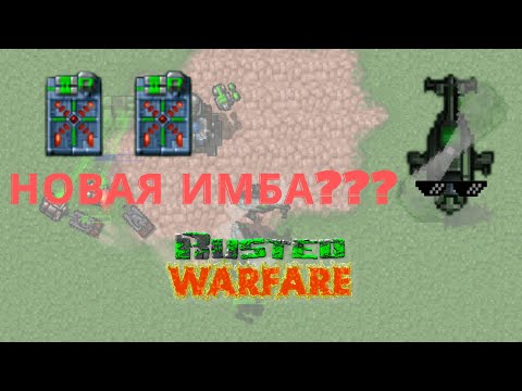 Видео: ТОПОВОЕ 1 НА 1 + НОВАЯ СТРАТЕГИЯ В RUSTED WARFARE!