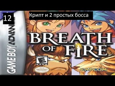 Видео: Прохождение Breath of Fire. 12. Крипт и 2 простых босса