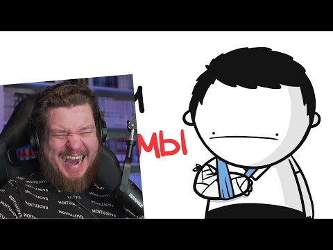 Видео: МОИ ПЕРЕЛОМЫ (анимация) | РЕАКЦИЯ НА МАРМАЖА