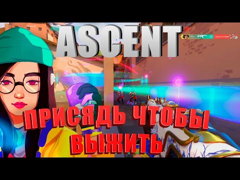 Видео: КИЛДЖОЙ - КАК ИГРАТЬ ASCENT - ГАЙД