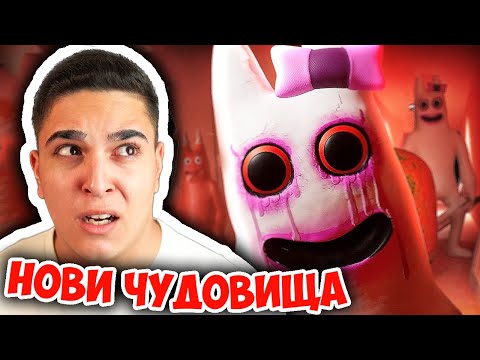 Видео: НОВИ ЧУДОВИЩА В GARTEN OF BANBAN!! Garten of Banban 2