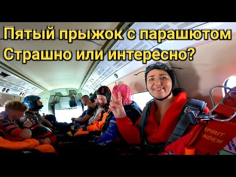 Видео: О чём думаешь, когда занимаешься прыжками с парашютом серьёзно? Страшно или интересно?